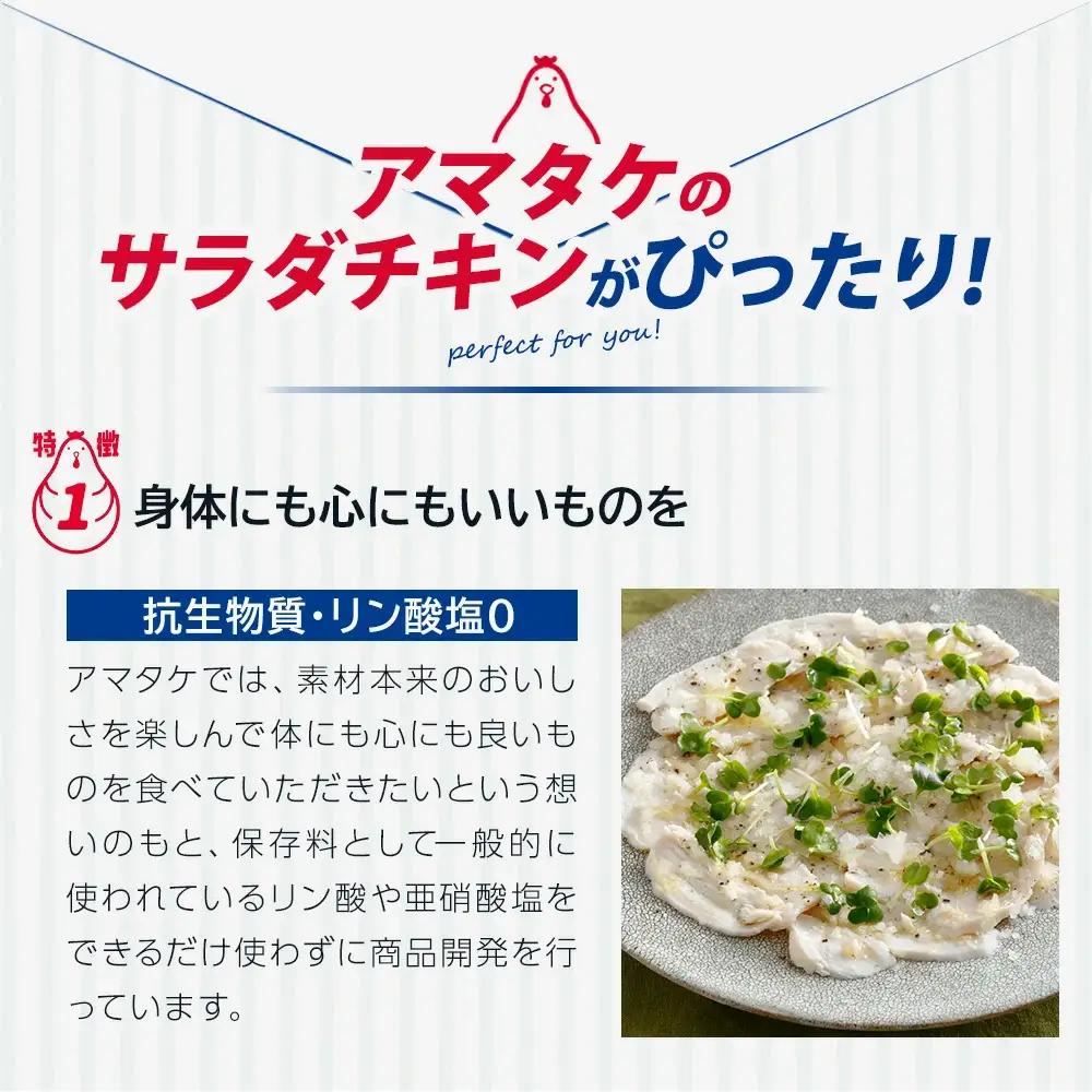 サラダチキン アマタケ サラダチキン 6種11P入 【04209-0190】 サラダチキン　低糖質 ダイエット 低カロリー 筋トレ 時短 鶏肉 　ダイエット 冷凍