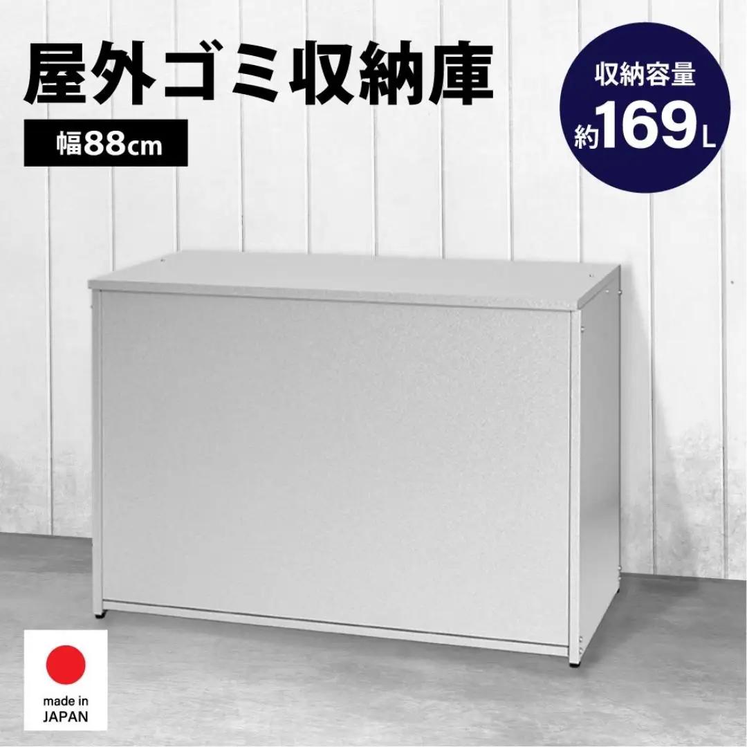 ガルバ 屋外 ゴミ収納庫 幅88cm 169L ゴミ箱[足立製作所]