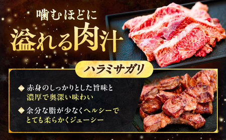 北海道 十勝 ハーブ牛 ハラミ サガリ 焼肉 600g （200g×3） 《足寄町》【株式会社ノベルズ食品】[BEAQ024]