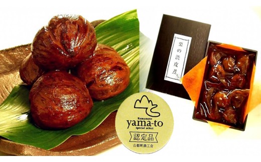 熊本県産大粒栗の渋皮煮150g×2袋×1箱