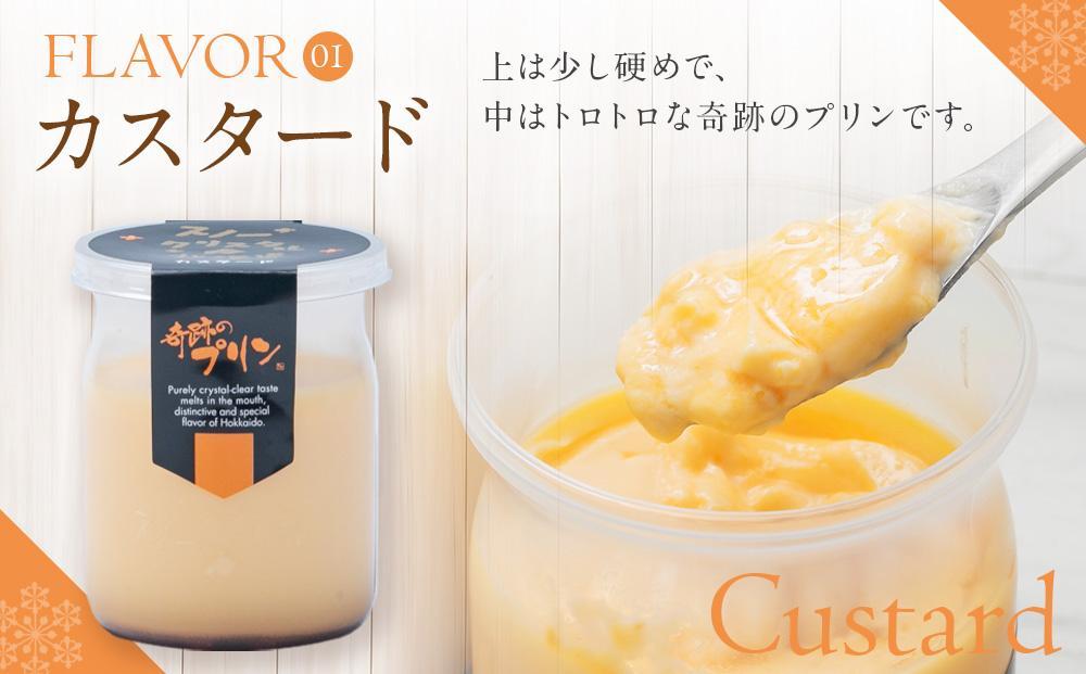 【2ヶ月定期便】旭山『奇跡のプリン』欲張り4種 90g×9本セット_03800