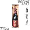 【ふるさと納税】純米大吟醸　嘉龍（かりょう）　720ml×1本（木箱入）｜日本酒 純米大吟醸 贈答用 ギフト 木箱入り