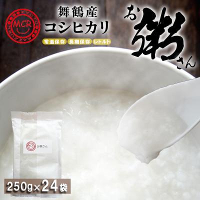 ふるさと納税 舞鶴市 お粥さん 250g×24袋