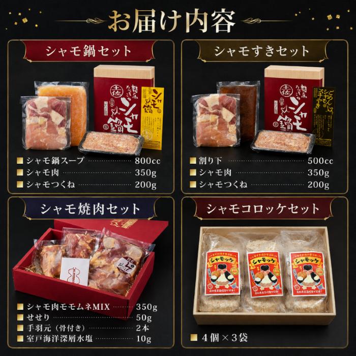 【 4種 定期便 】ごめんケンカシャモ4種 (鍋・すき焼き・焼肉・シャモッケ) | 鍋 鍋セット お鍋 すき焼きセット 焼肉セット コロッケ 惣菜 ころっけ おかず 冷凍 しゃも シャモ 軍鶏 国産鶏肉 チキン とりにく 鶏肉 国産鶏 鶏鍋 地鶏鍋 鍋料理 地鶏 純血種 大軍鶏 ギフト 贈答 企業組合ごめんシャモ研究会 高知県 南国市