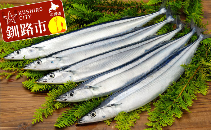 
                  鮮さんま 2kg （14〜18尾） ふるさと納税 魚 北海道 釧路 サンマ 旬 秋刀魚
                