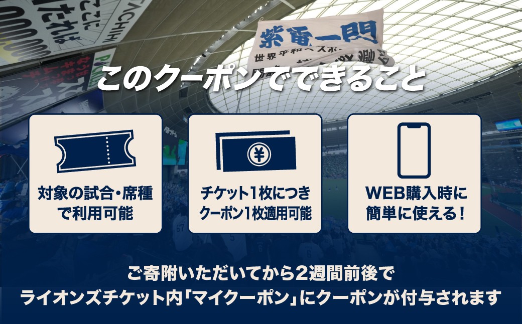 野球 プロ野球 スポーツ チケット 観戦 野球観戦 スポーツ観戦 埼玉西武ライオンズ ライオンズ ベルーナドーム 応援 所沢市