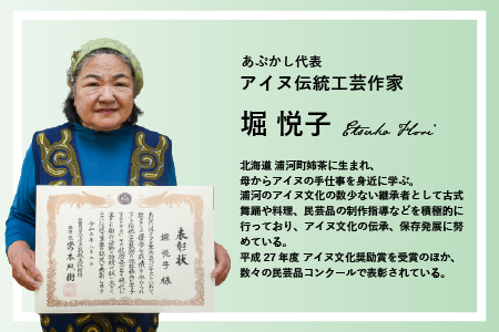 アイヌ伝統工芸士が作る「エムシアッ編みの耳飾り(ピアス)」2個入[44-1179]