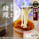 【ふるさと納税】 三輪素麺 極細おだまき 1年熟成 43束(2.1kg) 化粧木箱入り（KG-27）／夏 そうめん 三輪 素麺 手延べ 手作り 御中元 御歳暮 夏休み 夏ギフト 名産 特産 お土産 冷たい おいしい 保存 のし 熨斗対応