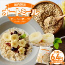 6.4kg 800g × 8袋 オートミール ロールドオーツ 価格改定 オーツ麦 もちもち食感 粒感がしっかり 噛み応え 色が濃く風味豊かで美味しい 低糖質 アレルゲンフリー グルテンフリー 低GI 食物繊維 鉄分 豊富 お取り寄せ 国内製造 久留米市 送料無料