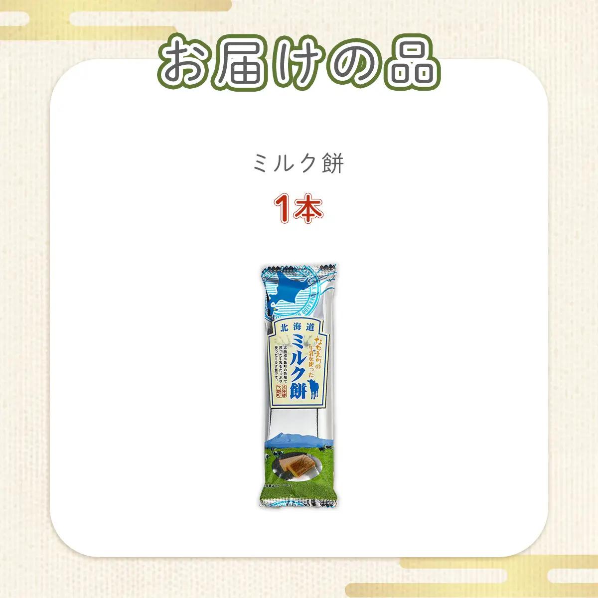 ミルク餅 NAY033