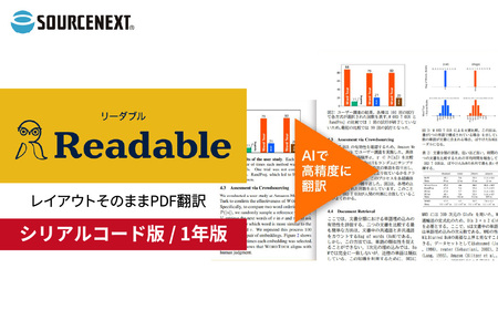 PDF翻訳ツール Readable 1年版 シリアルコード版 | ﾊﾟｿｺﾝ ﾊﾟｿｺﾝｿﾌﾄ ﾊﾟｿｺﾝ ﾊﾟｿｺﾝｿﾌﾄ ﾊﾟｿｺﾝ ﾊﾟｿｺﾝｿﾌﾄ ﾊﾟｿｺﾝ ﾊﾟｿｺﾝｿﾌﾄ ﾊﾟｿｺﾝ ﾊﾟｿｺﾝｿﾌﾄ ソースネクスト 埼玉県 東松山市