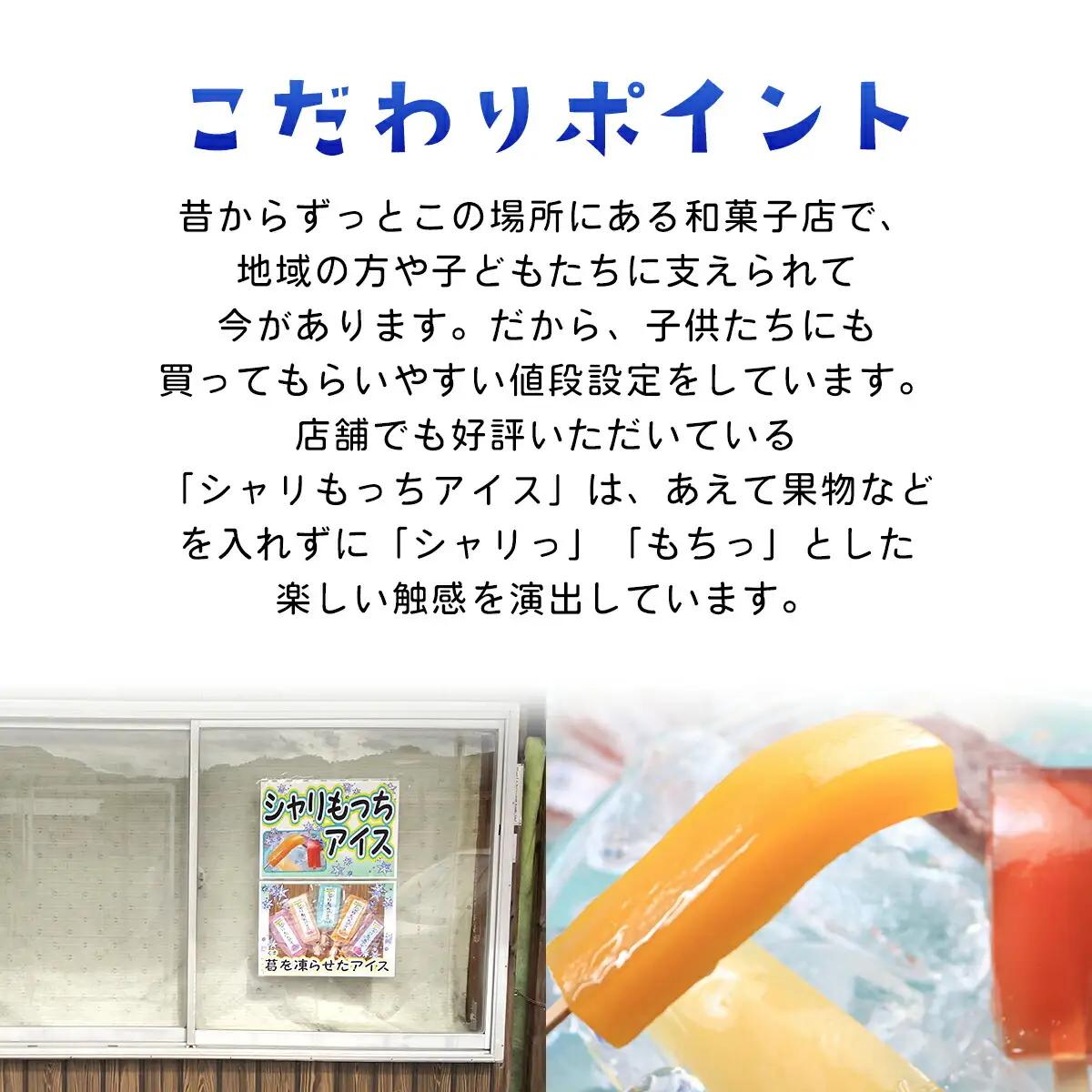 上道製菓 シャリもっちアイス(ラムネ)16本入り AS2BD16