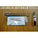 【ふるさと納税】大川家具ドットコムの家具に使用している天然木ウォールナットを使った簡単お箸づくりキット22cm長