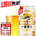 【年内発送】キリン一番搾り生ビール 千歳工場産 350ml（24本）