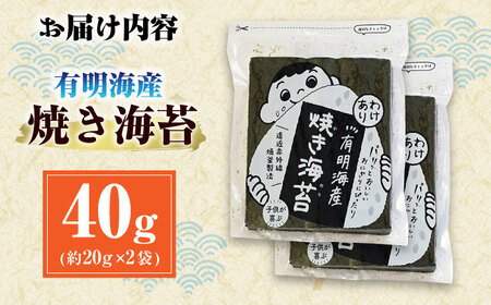 福岡有明のり 訳あり! 焼き海苔 20g×2袋 ＜木村食品＞ 那珂川市[GFW001]
