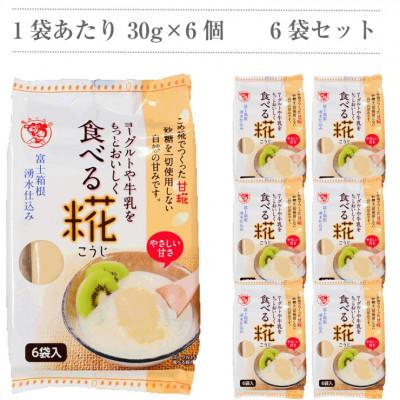 ふるさと納税 三島市 水の都 三島 砂糖不使用 伊豆フェルメンテの食べる糀(1袋30g×6個)×6袋 |  | 01