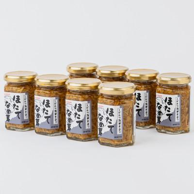 ふるさと納税 中野市 ほたてなめ茸(8本セット)