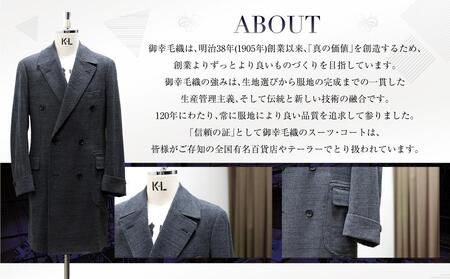 イージー オーダー ジャケット・コート クーポン券（60,000円分） 御幸毛織 ミユキ クラフツ・スーツ アウター