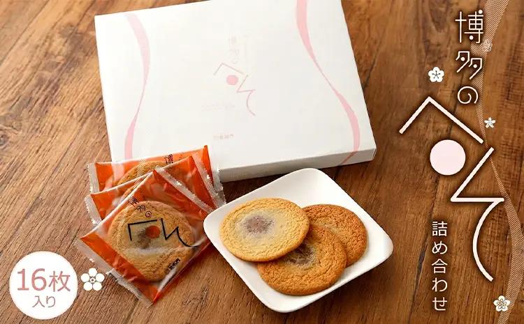 クッキー 博多のへそ詰め合わせ 16枚入り 生クッキー