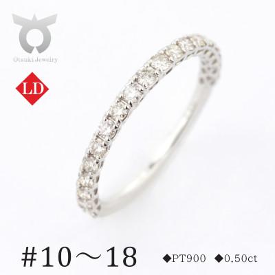 ふるさと納税 大月市 PT900　ラボグロウンダイヤモンド　プラチナ　リング　0.50ct　LDR17778A