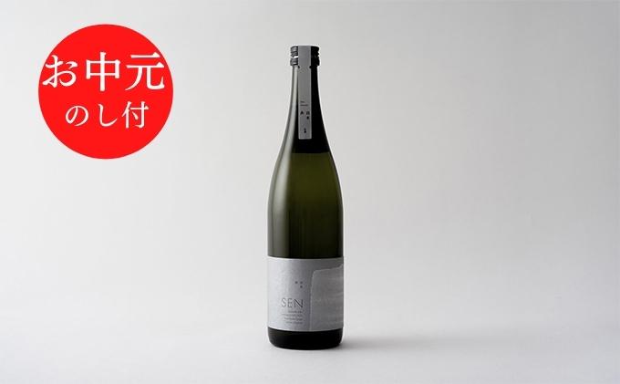 お中元【のし付】【SAKE COMPETITION 2024 GOLD 受賞蔵 】純米大吟醸 SEN《生酒》ギフト【お酒・日本酒・純米大吟醸酒】