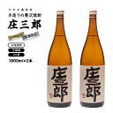 【ふるさと納税】手造りの贅沢焼酎 20度 2本セット（宮崎限定）芋焼酎 宮崎県 焼酎＜1.9-6＞