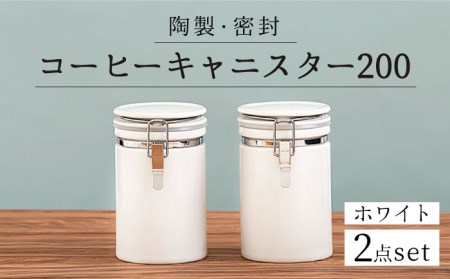 【美濃焼】コーヒーキャニスター200 2個セット ホワイト【ZERO JAPAN】キャニスター ゼロジャパン [MBR046]
