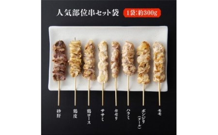 【月替わりでお届け！６ケ月定期便】 焼き鳥人気部位＆ネギ間串 お楽しみセット【肉 鶏肉 国産鶏肉 九州産鶏肉 宮崎県産鶏肉 若鶏 焼鳥 やきとり BBQ バーベキュー 鶏肉】