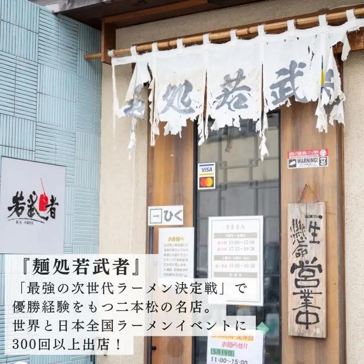 ガッツリラーメン いち豚セット（醤油） ラーメン3食【麺処若武者】