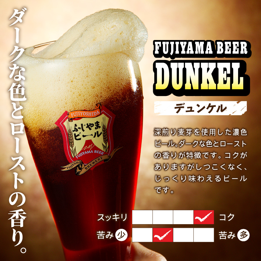 ふじやまビール（デュンケル）とジビエセット