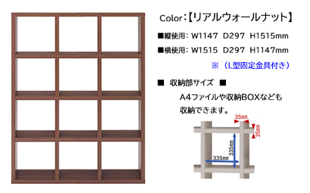 【リアルウォールナット】フリーダム両面シェルフ RSD-430（縦使用：W1147 D297 H1515mm）【46-19【2】】