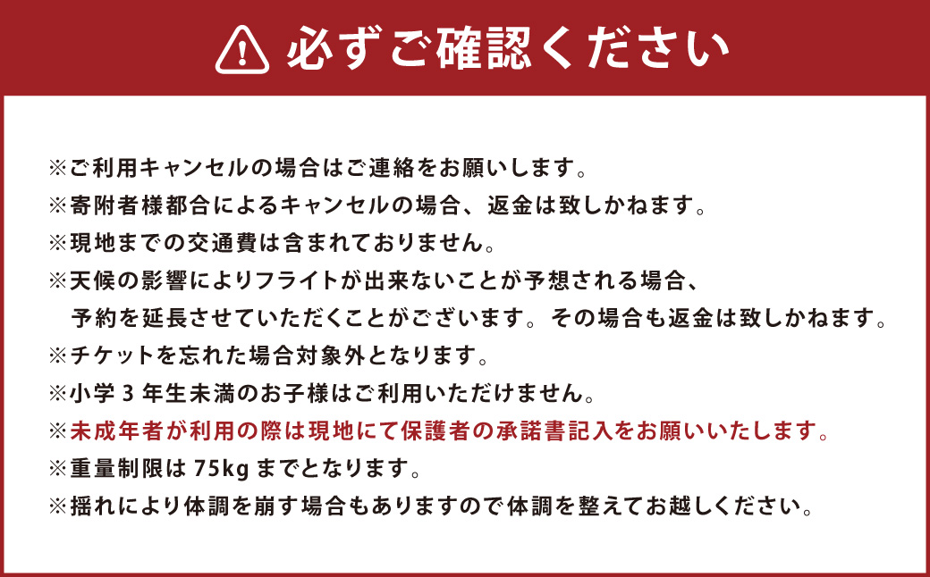 パラグライダータンデムコース1名様招待券 招待券 チケット パラグライダー アウトドア アクティビティ 体験
