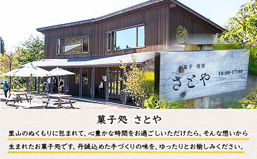 無地熨斗 バウムクーヘン 八海山 酒粕入りミニ詰め合わせセット 5個入り 焼き菓子 お菓子 スイーツ バームクーヘン さとや 新潟県 南魚沼市  酒 日本酒  のし gift お土産 プレゼント 贈答