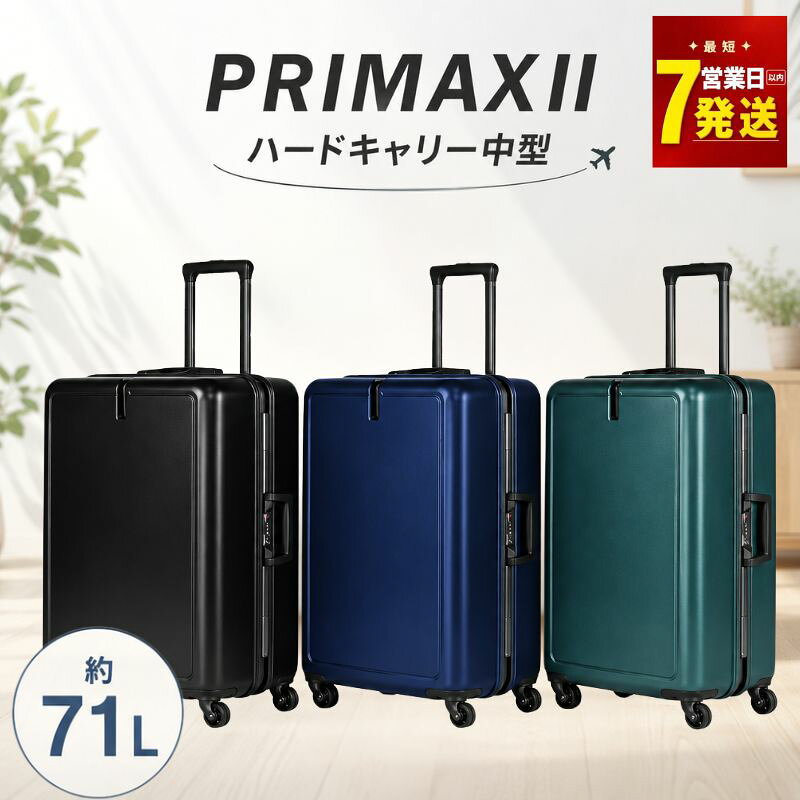 【ふるさと納税】 【最短7日発送！】 PRIMAXII ハードキャリー中型 5.0kg ／ キャリーケース キャリーバッグ スーツケース 旅 旅行 レジャー ビジネス 出張 日本社製キャスター 快適 ダイアル式TSAロック バッグホルダー付 マット加工 送料無料 神奈川県