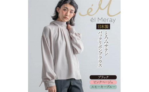 日本製 とろみサテンバックリボンブラウス Mサイズ【el Meray】 衣類 洋服 レディース 岐阜市/エコヤードギフ [ANDN006]