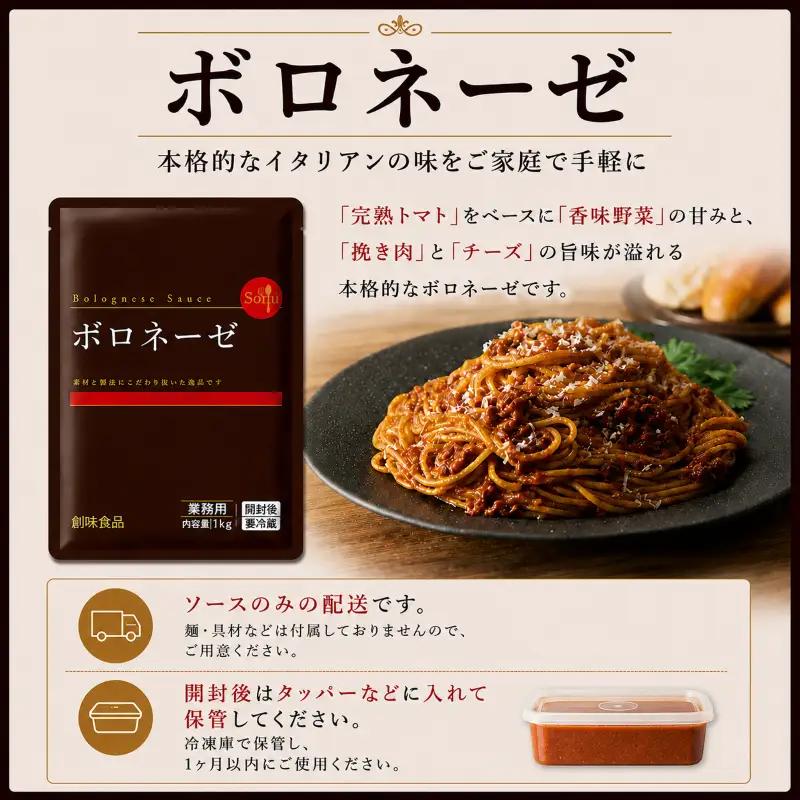 【業務用】ボロネーゼ 1kg × 5個
