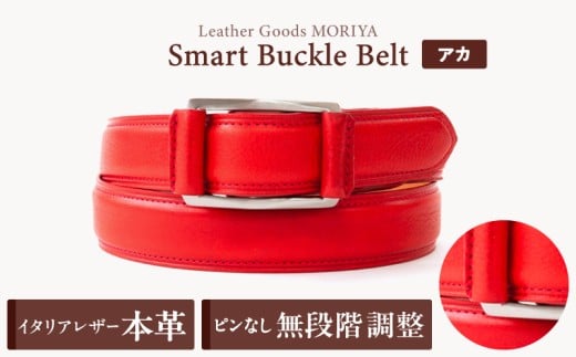 スマートバックルベルト[LGM-0080121]（全6色） (カラー：アカ)