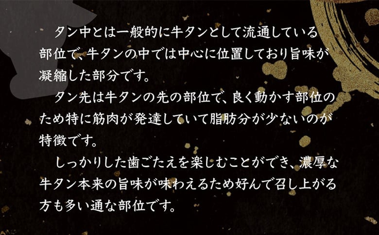 特選牛タン タン中・タン先700g