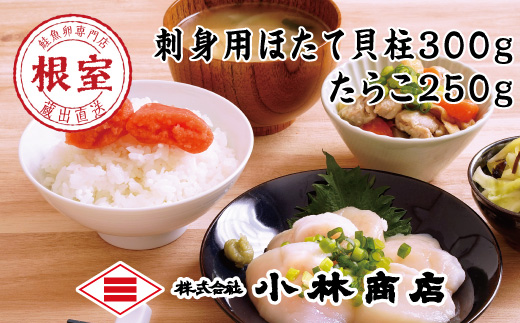 
                  B-16091 ほたて300g・たらこ250g
                