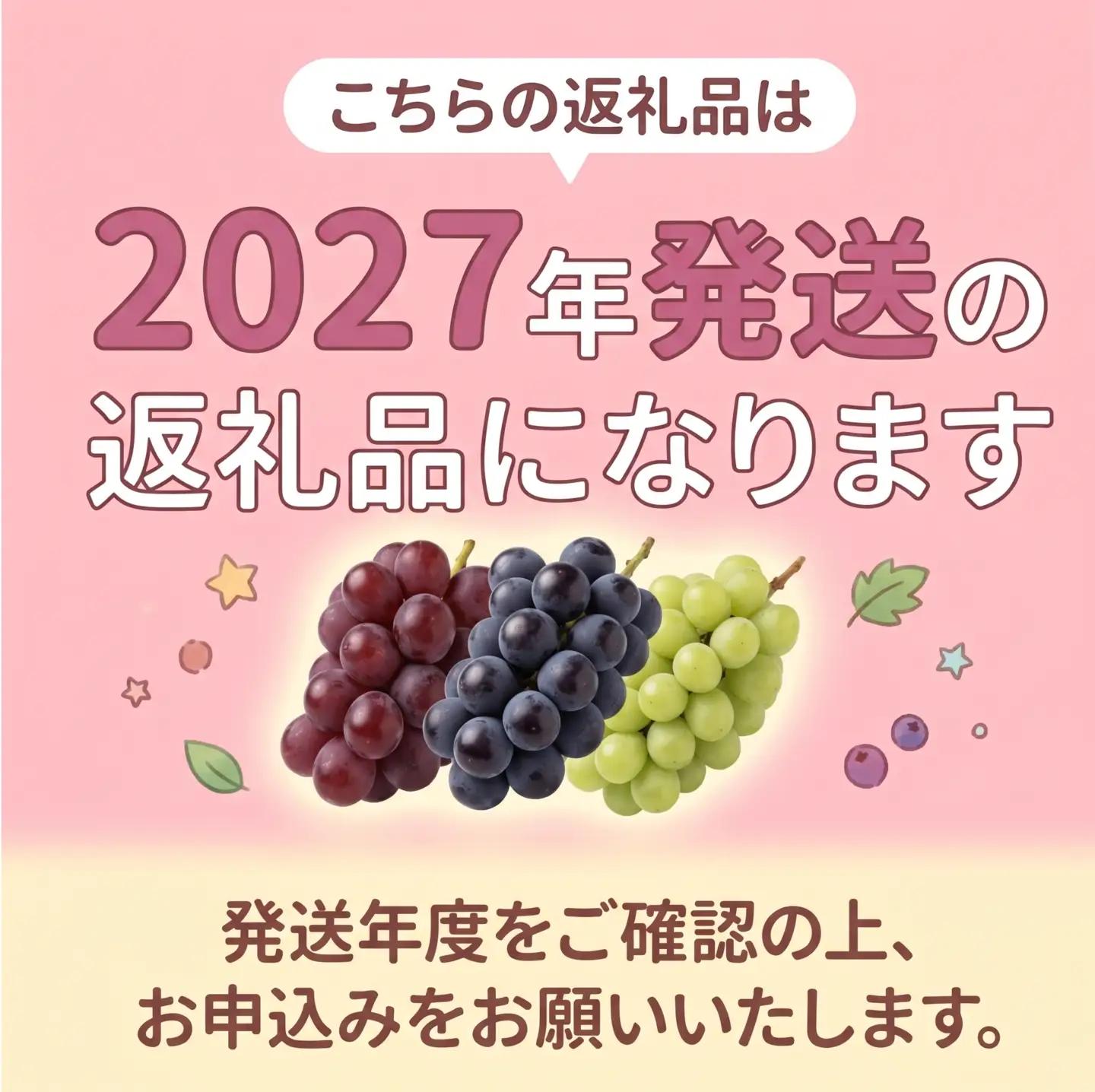 新鮮産直！巨峰 約2kg 【2027年発送】 葡萄 フルーツ ぶどう RYE
