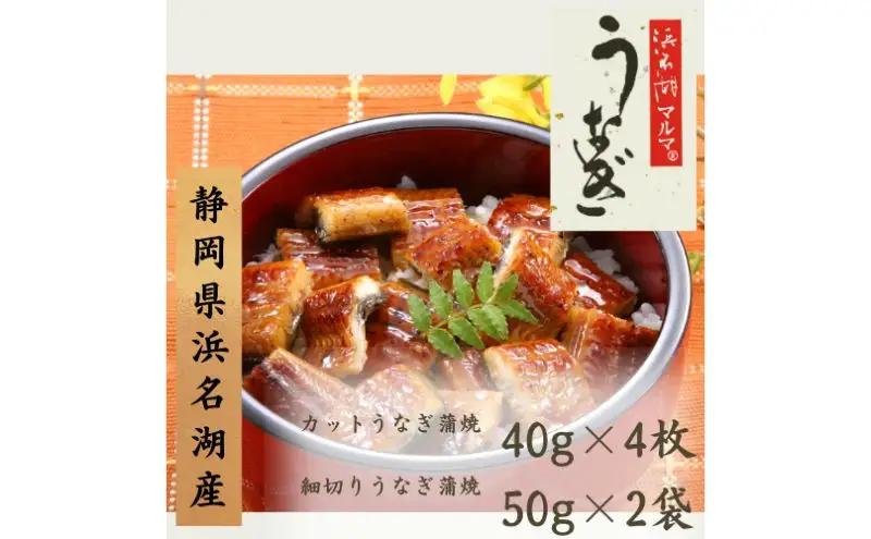 うなぎ 細切りうなぎ蒲焼２袋 うなぎ蒲焼４袋セットうなぎ蒲焼 うなぎ