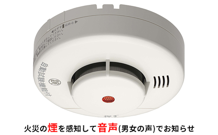 火災警報器 ニッタン音声式 煙式けむタンちゃん防災火災警報器