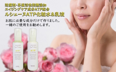 ルシェーヌATP化粧水 150ml 保湿化粧水 エイジングケア 天然成分 年齢肌 防腐剤無添加 合成界面活性剤無添加 保湿 ハリ 潤い 敏感肌 無香料