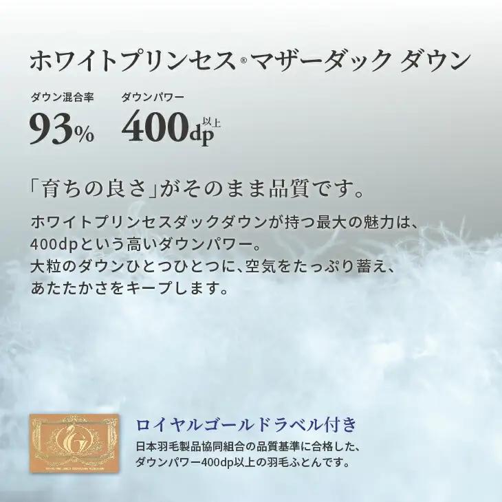 羽毛布団 クイーン 本掛け ［ネスカ・ブルー］ 綿100％×ホワイトプリンセス　マザーダック ダウン93% ダウンパワー 400dp 【富士新幸 花巻工房】 【2059】