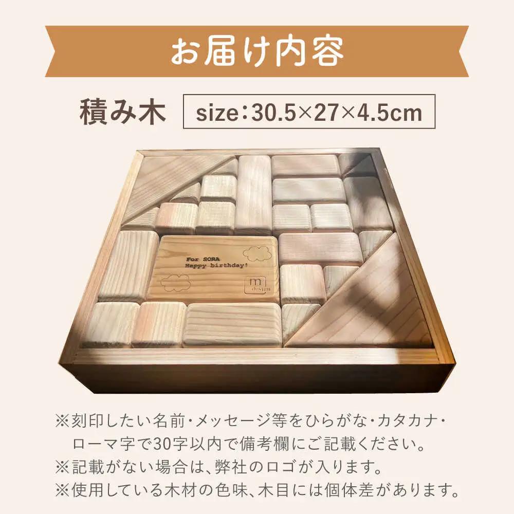 おもちゃ 家具職人が作った 積み木 [AIDE003]