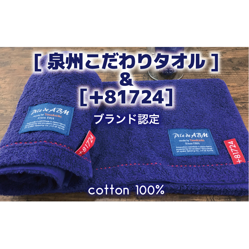 高級デニム糸で織った泉州タオル(ネイビー)【泉州タオル 国産 吸水 普段使い 無地 シンプル 日用品 家族 ファミリー】 G1520_イメージ3