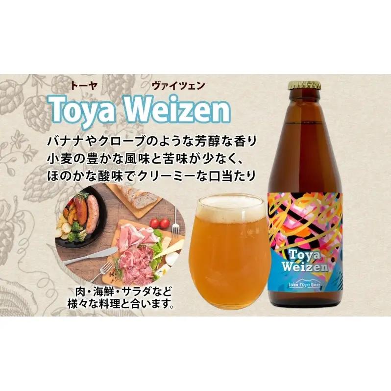 洞爺湖 発 クラフトビール Toya Weizen 330ml 2本 コースター1枚付き Lake Toya Beer ビール 酒 発泡酒 柑橘  ホップ アルコール 低アルコール 5.5% 家飲み 