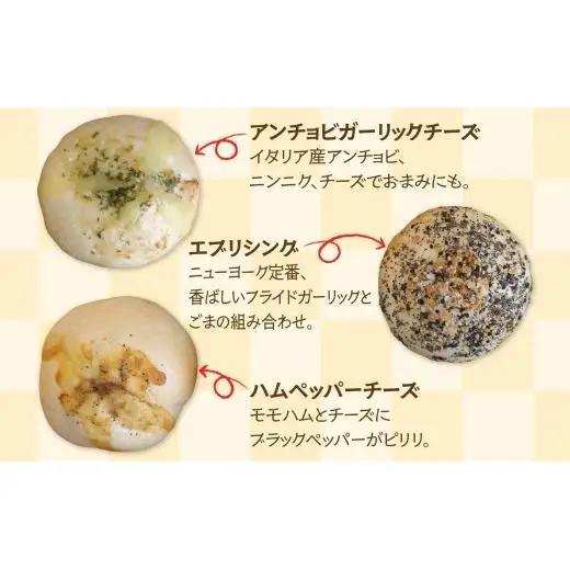 お惣菜系定番セット ベーグル パン もちもち 冷凍 冷凍保存 噛み応え 朝ごはん ランチ 時短 備蓄 小分け 個包装 お取り寄せ 送料無料 LIVING Coffee and Bagels 千葉県 松