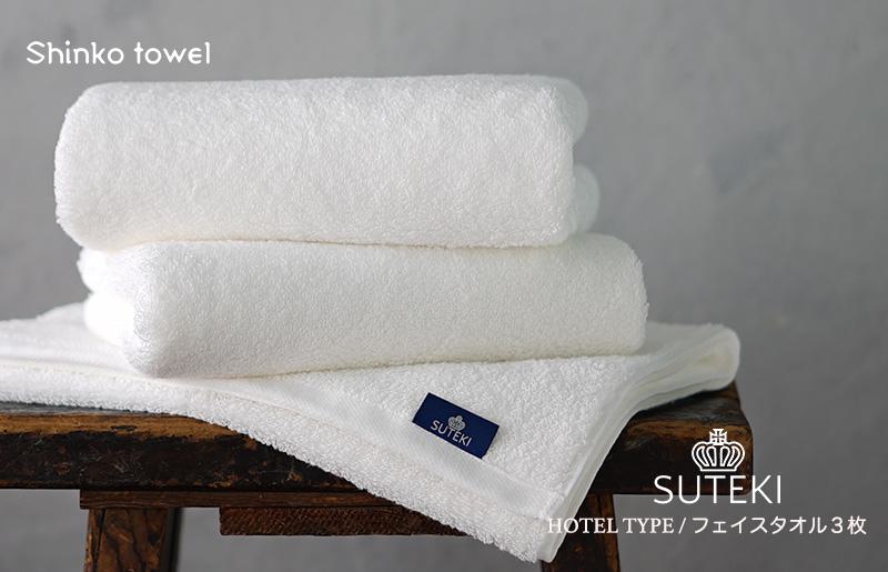 SUTEKI フェイスタオル 3枚（ホワイト）【泉州タオル 国産 吸水 普段使い 無地 シンプル 日用品 家族 ファミリー 大阪 泉佐野 大阪府 泉佐野市】