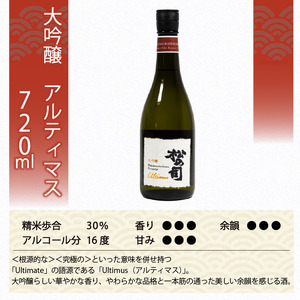 日本酒 松の司 3本 720ml 純米大吟醸 「陶酔」 「黒」 大吟醸 「Ultimus」父の日 金賞 受賞酒造 飲み比べ 【 お酒 日本酒 酒 松瀬酒造 人気 日本酒 おすすめ 日本酒 定番 御贈答